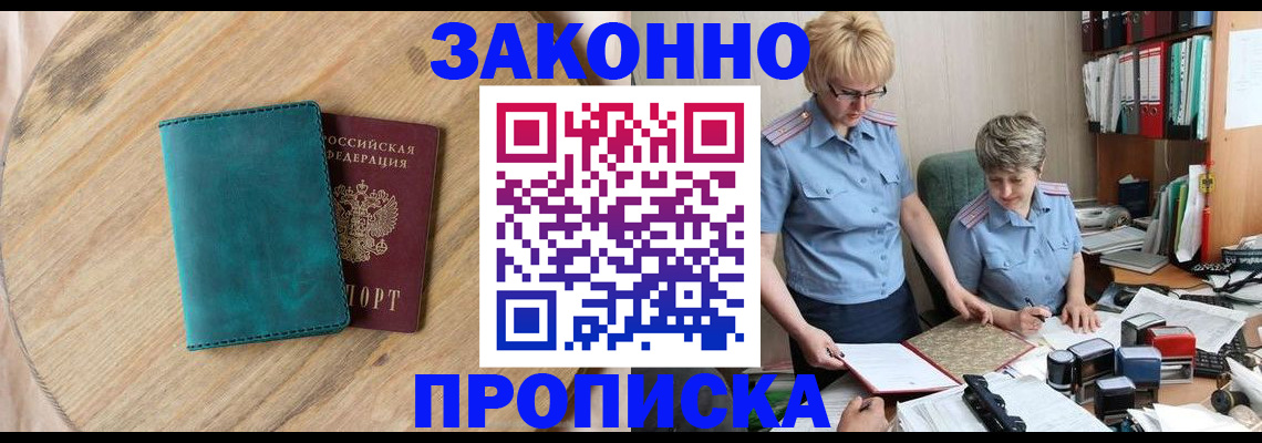 временная регистрация адрес в Тавде