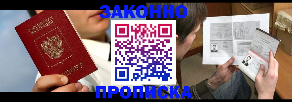 прописка регистрация в Тавде