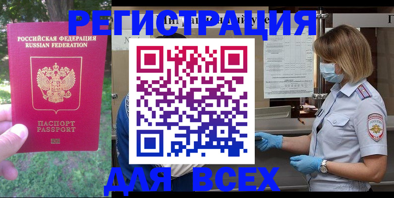 временная регистрация поиск в Тавде