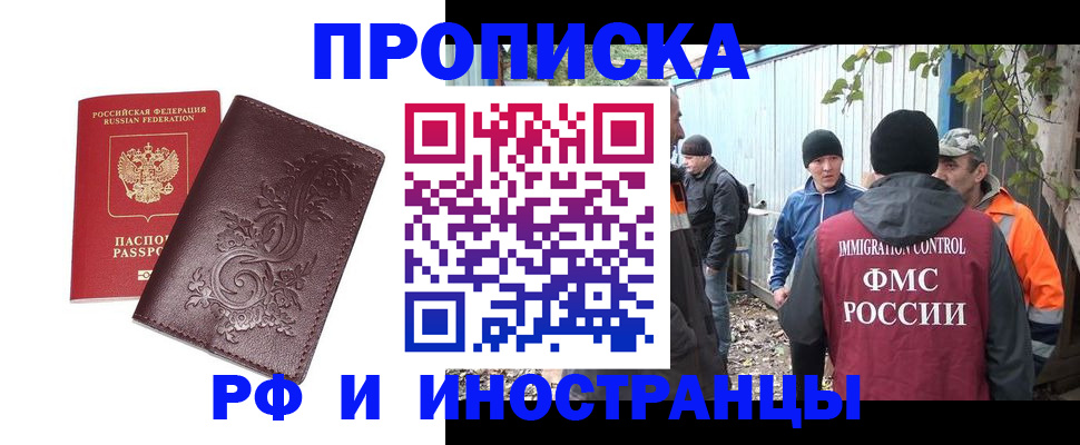 купить прописку в Тавде