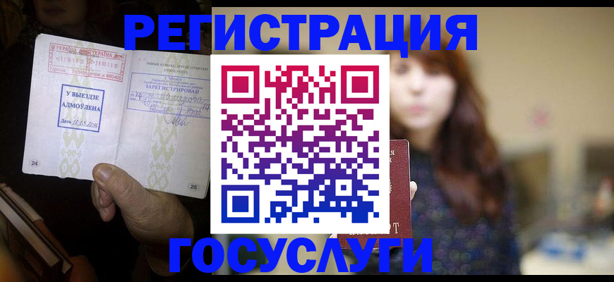 временная регистрация для школы в Тавде