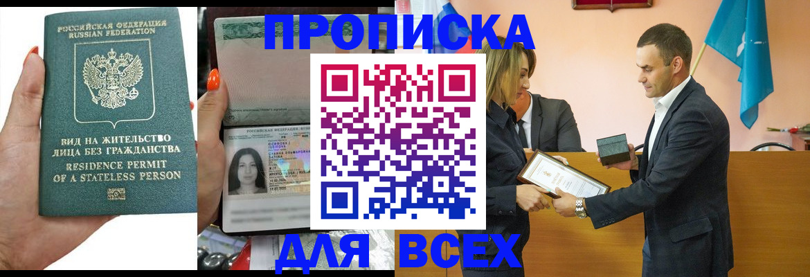 временная регистрация для школы в Тавде