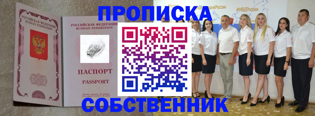 купить прописку в Тавде